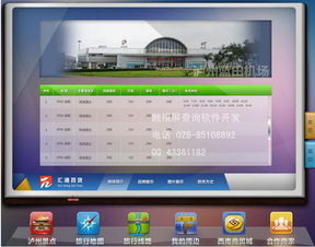 泸州旅游触摸屏查询系统软件 专业外包服务的价值与优势